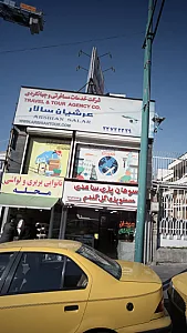 شرکت خدمات مسافرتی و جهانگردی عرشیان سالار