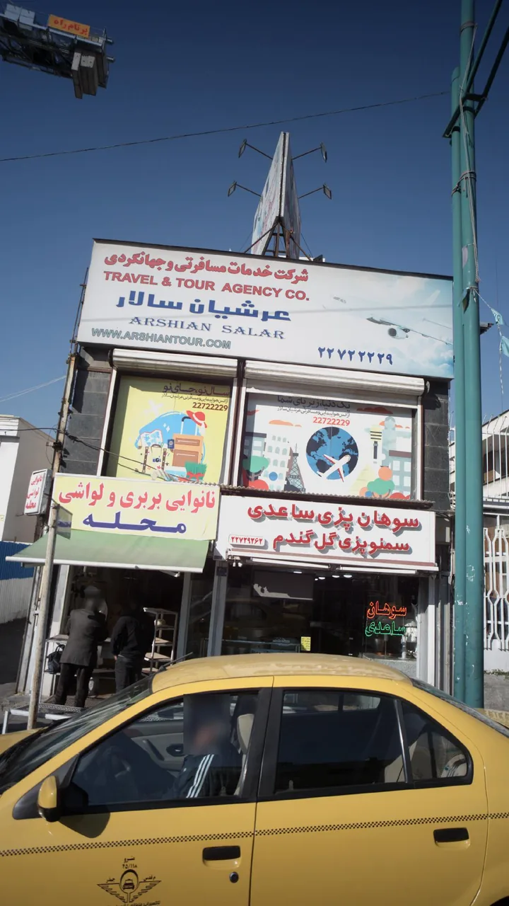 شرکت خدمات مسافرتی و جهانگردی عرشیان سالار - تصویر 3