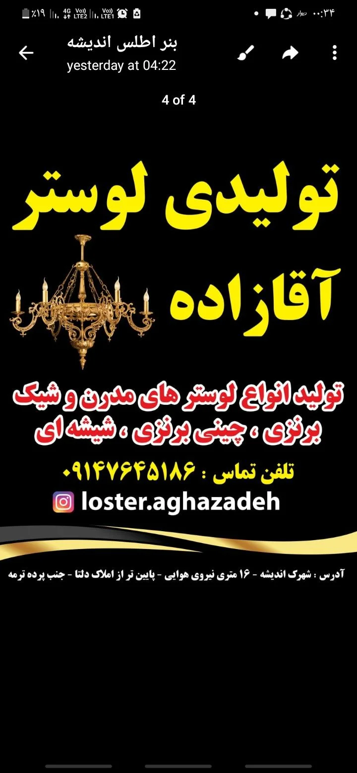 لوستر آقازاده