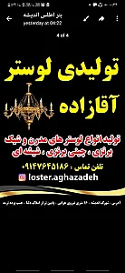 لوستر آقازاده