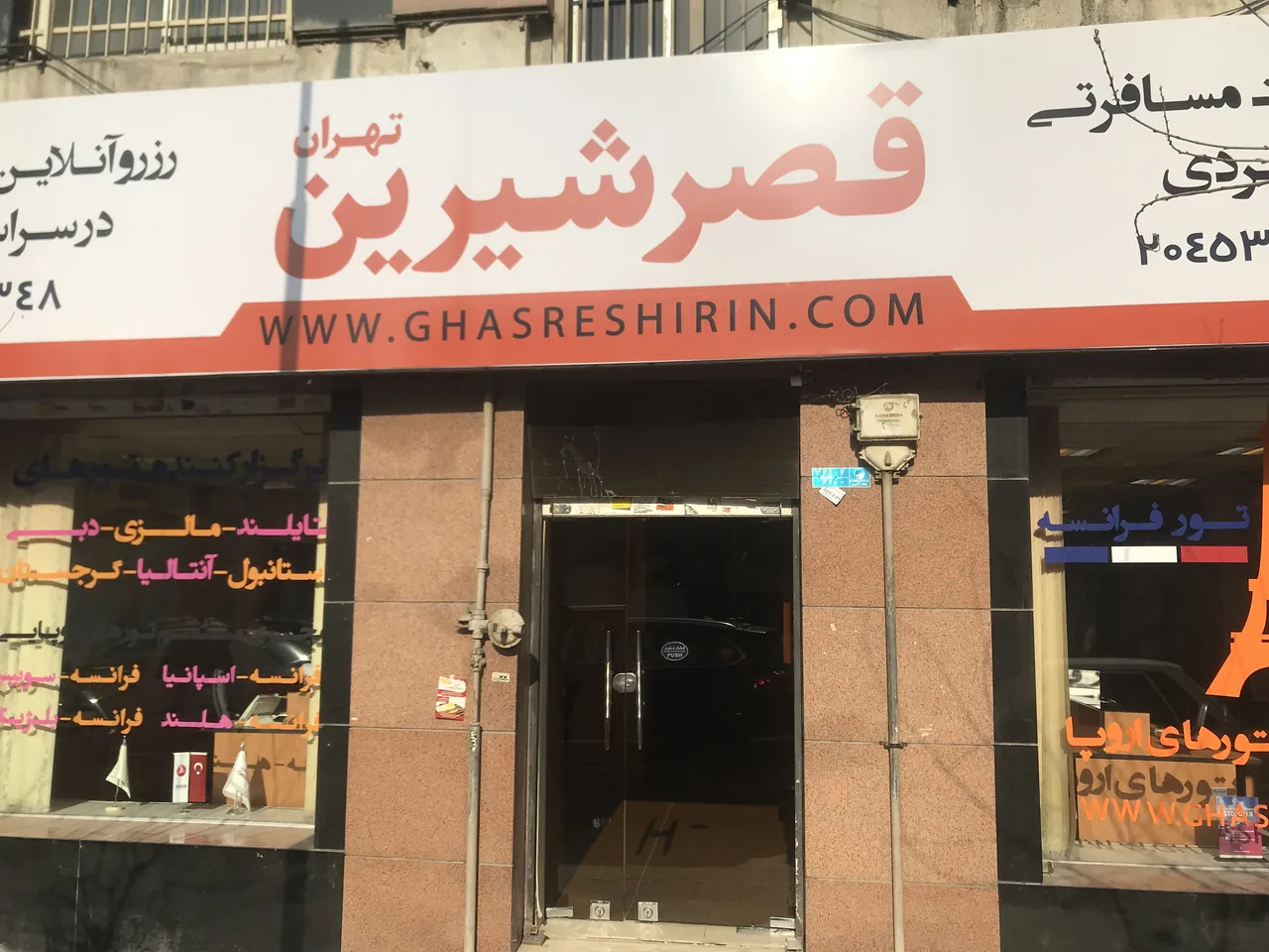 آژانس هواپیمایی قصرشیرین - تصویر 3