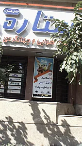 آژانس مسافرتی تک ستاره