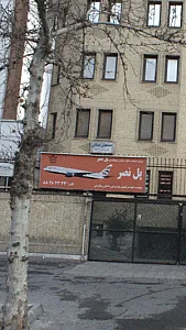 آژانس هواپیمایی پل نصر