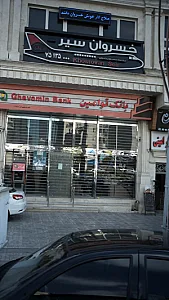 آژانس مسافرتی خسروان سیر ایرانیان