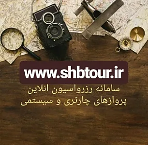 آژانس هواپیمایی شهر باران