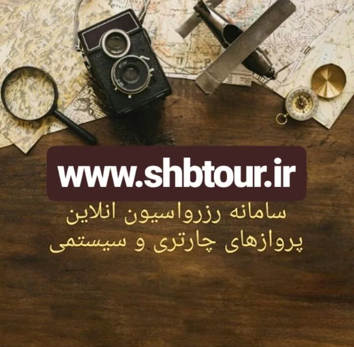 آژانس هواپیمایی شهر باران