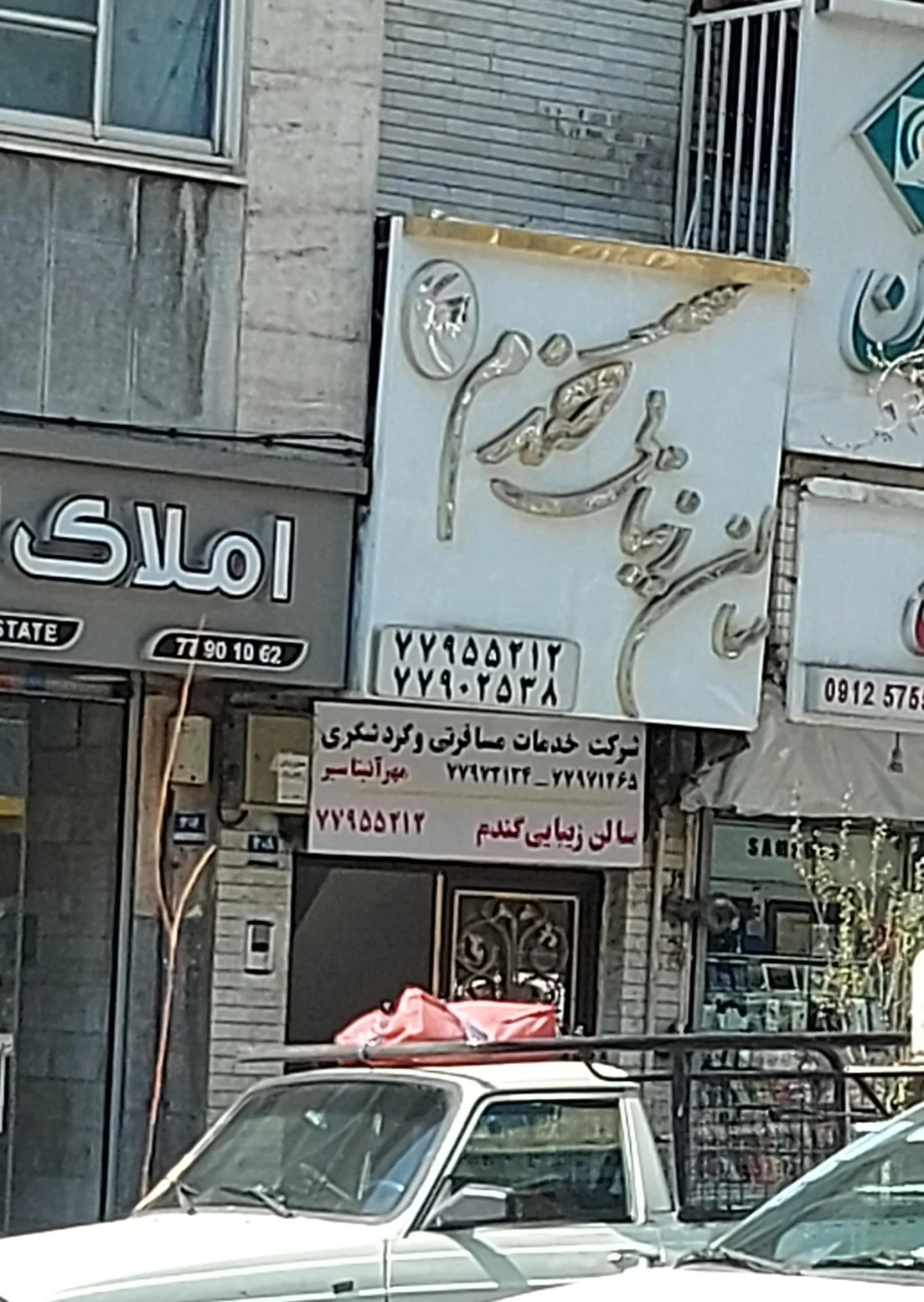 آژانس هواپیمایی فهیم گشت - تصویر 2