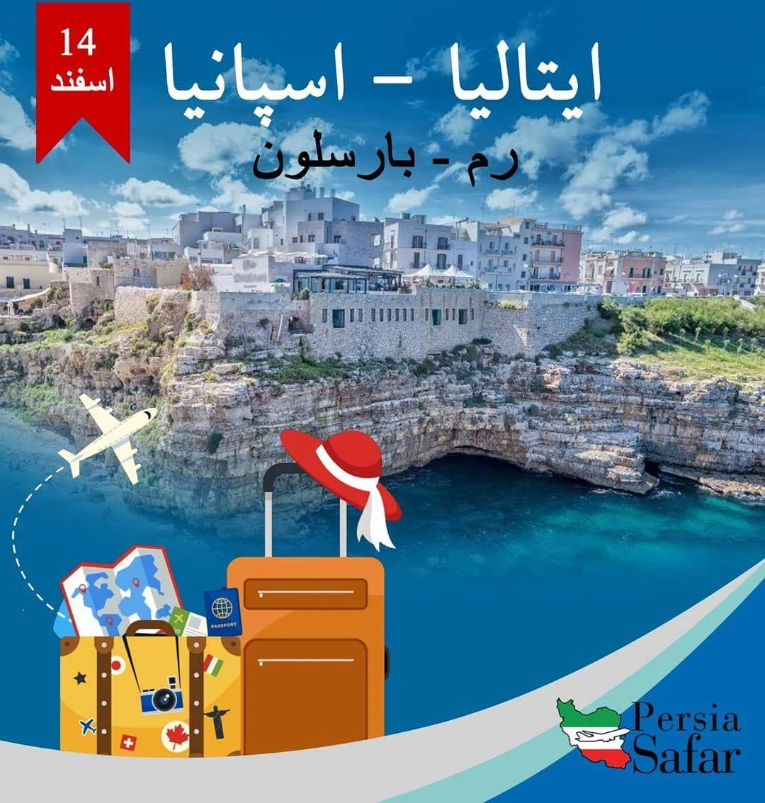 آژانس هواپیمایی پرسیا سفر - تصویر 2