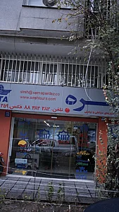 آژانس هواپیمایی سیره