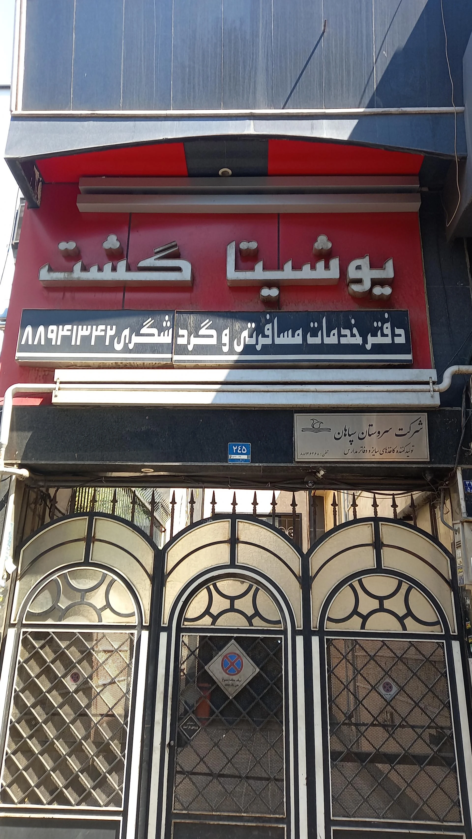 آژانس مسافرتی توکا تور