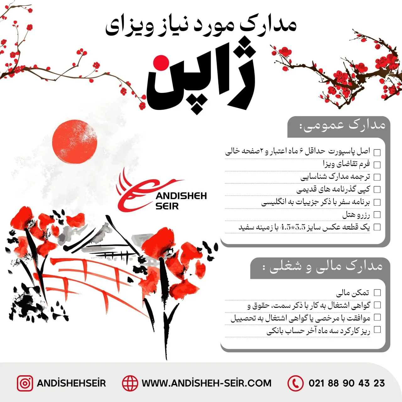 آژانس هواپیمایی اندیشه سیر تهران