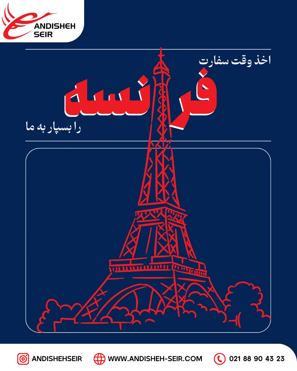 آژانس هواپیمایی اندیشه سیر تهران - تصویر 2