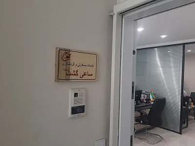 آژانس هواپیمایی ساعی گشت آدینه