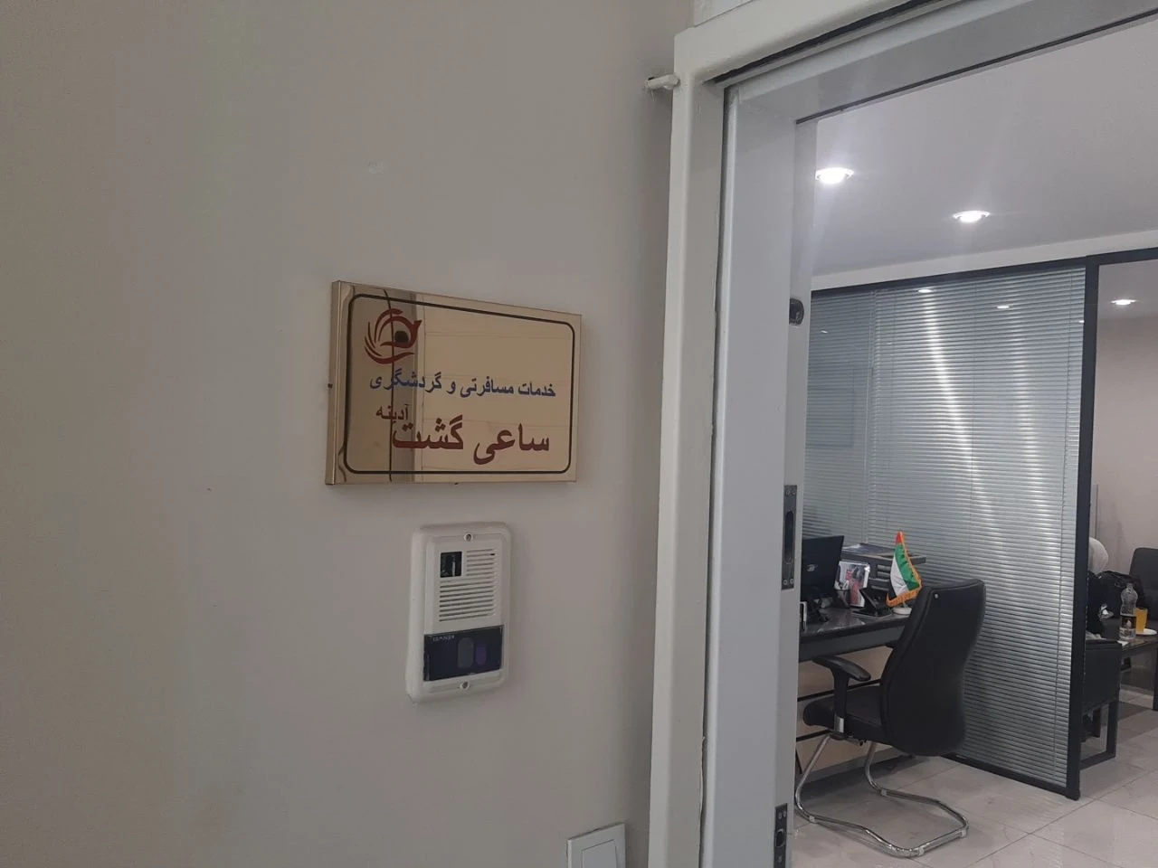 آژانس هواپیمایی ساعی گشت آدینه