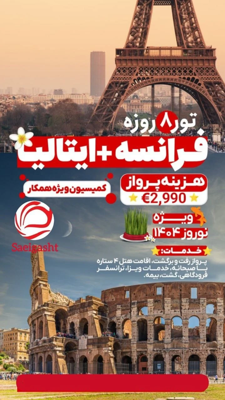 آژانس هواپیمایی ساعی گشت آدینه - تصویر 3