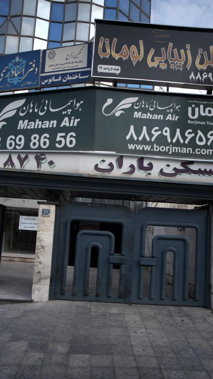 آژانس هواپیمایی برجمان - تصویر 2