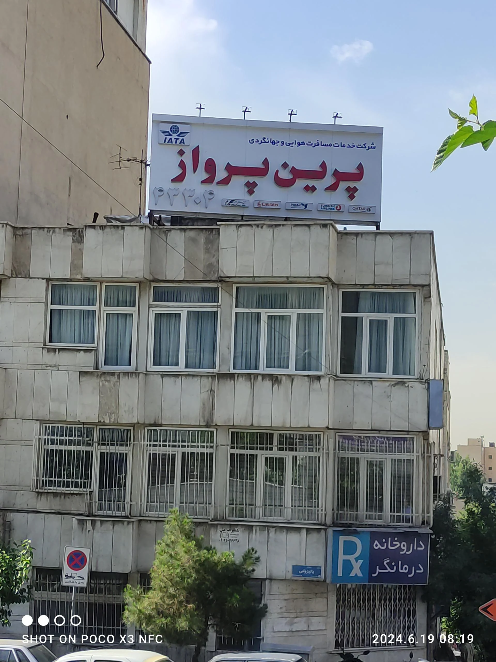 آژانس قصر داریوش