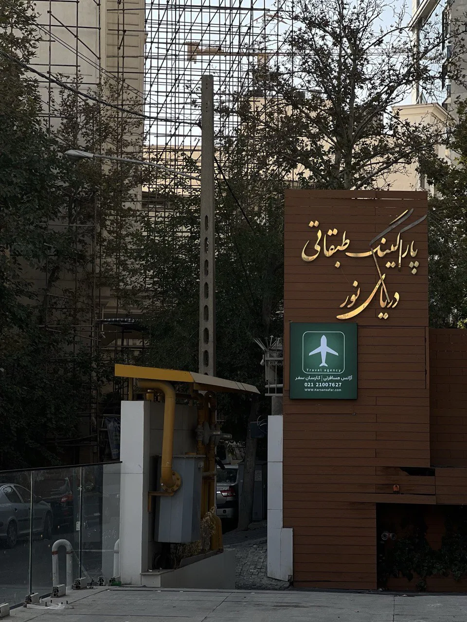 کارسان سفر (بلیط قطار موجود نمی‌باشد) - تصویر 2