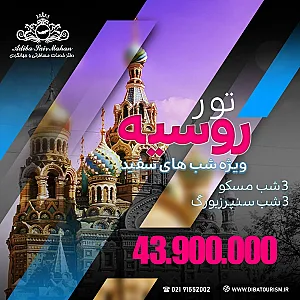 آژانس مسافرتی دیبا سیر ماهان