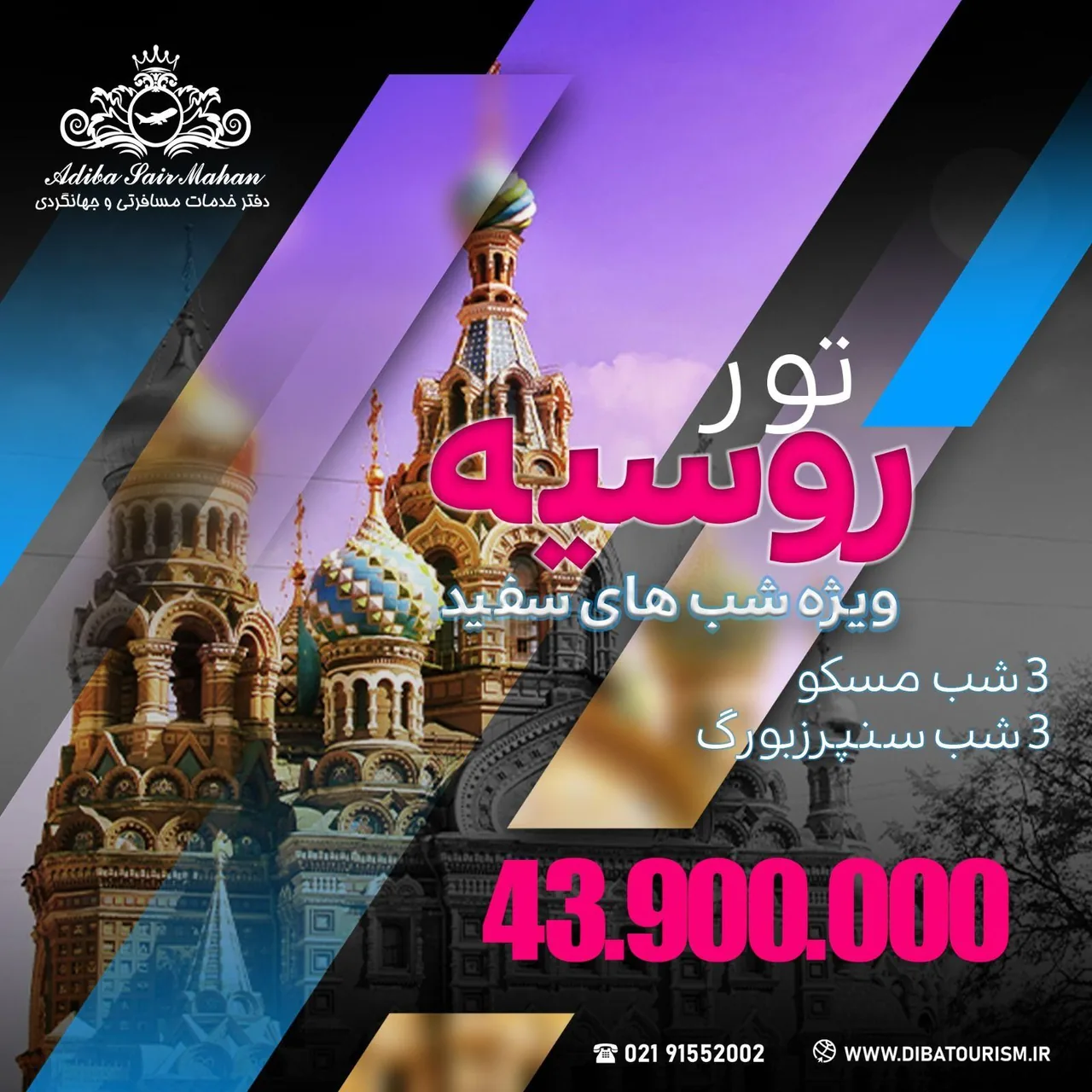 آژانس مسافرتی دیبا سیر ماهان