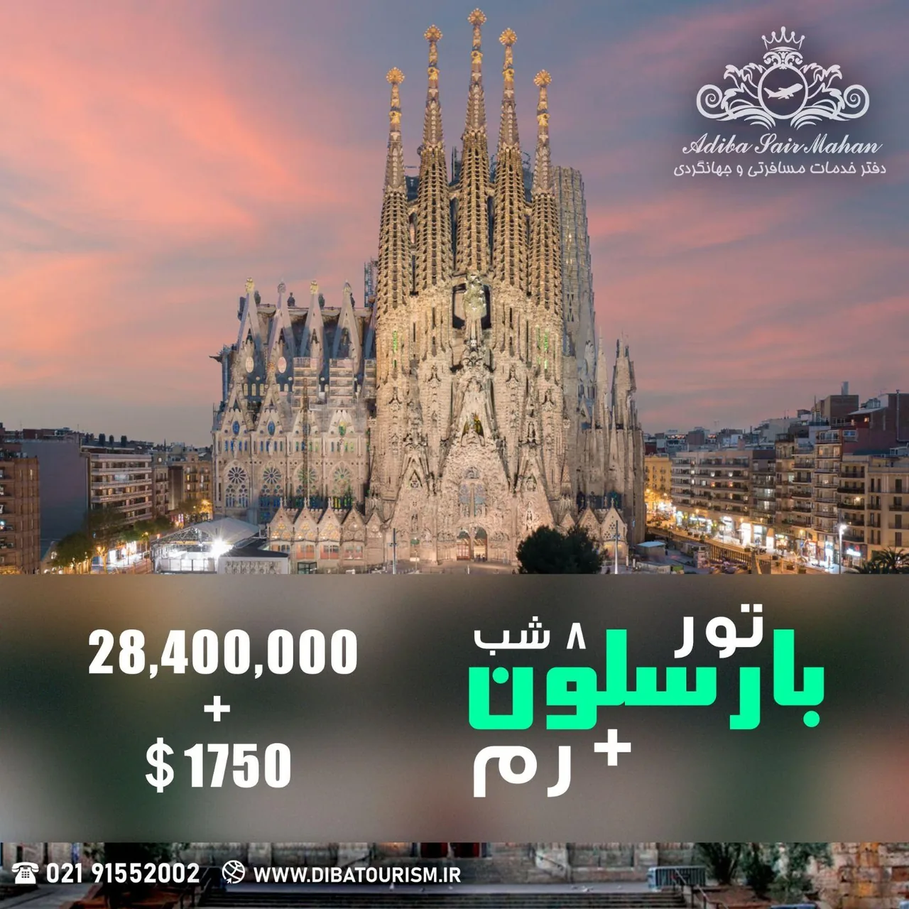 آژانس مسافرتی دیبا سیر ماهان - تصویر 3