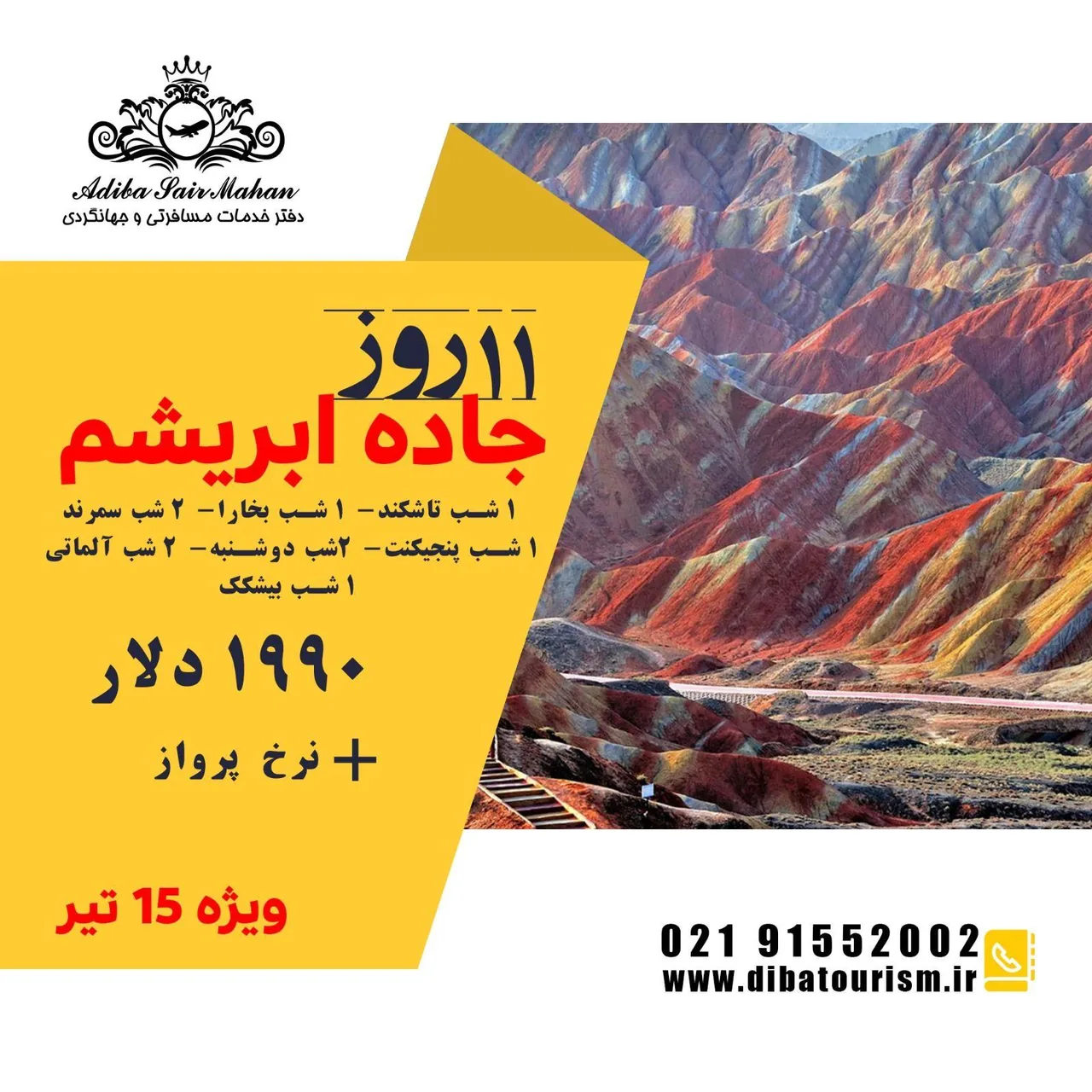 آژانس مسافرتی دیبا سیر ماهان - تصویر 4