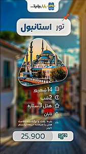 آژانس هواپیمایی بابابیلیت (قطار نداریم)