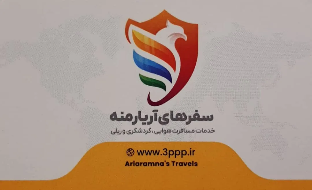 شرکت سفرهای آریارمنه - تصویر 3