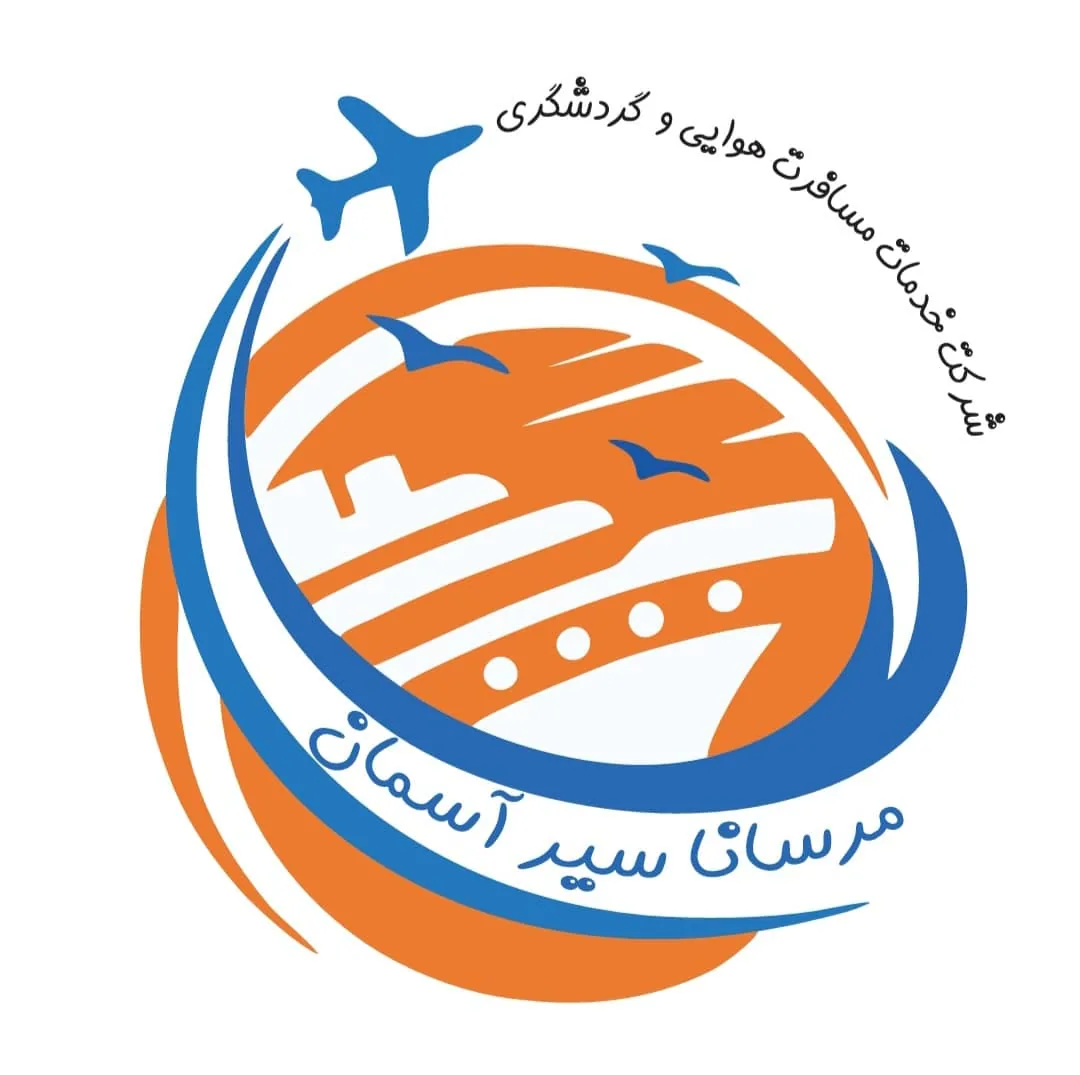 خدمات گردشگری و ویزا مرسانا سیرآسمان