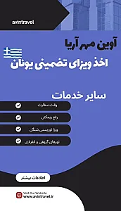 آژانس آوین مهر آریا (قطار نداریم)