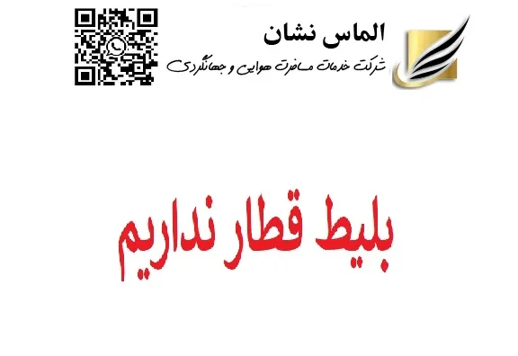 آژانس مسافرتی و هواپیمایی الماس نشان کاج