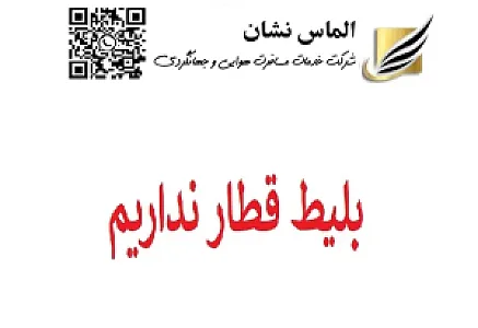 آژانس مسافرتی و هواپیمایی الماس نشان کاج