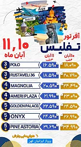 آژانس مسافرتی پرواز ایرانیان کهن