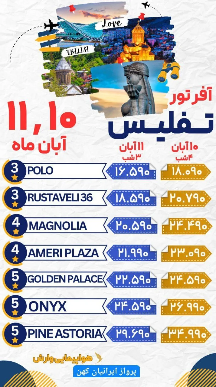 آژانس مسافرتی پرواز ایرانیان کهن