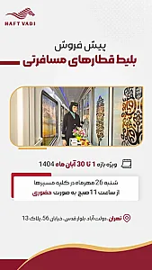 آژانس مسافرتی هفت وادی-تور،بلیط،هتل،ویزا