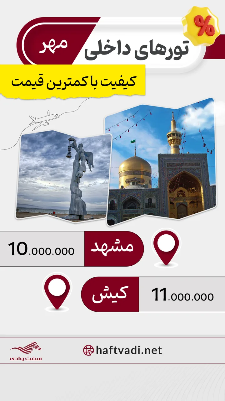 آژانس مسافرتی هفت وادی-تور،بلیط،هتل،ویزا - تصویر 2
