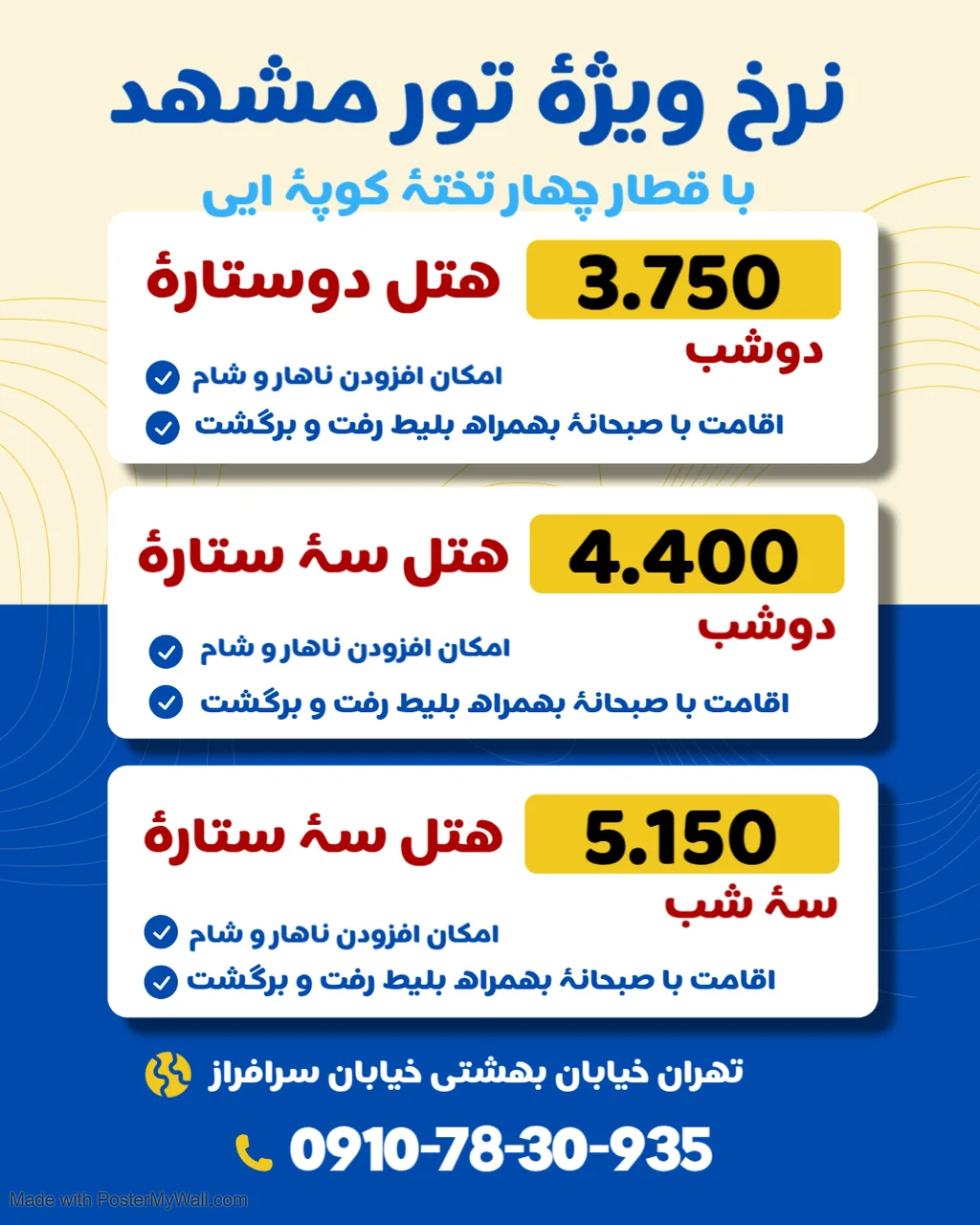 آژانس مسافرتی بهشت سیر(بلیط قطار نداریم)