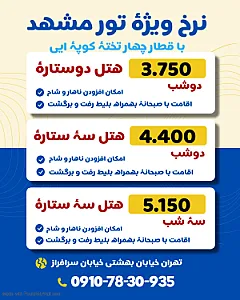 آژانس مسافرتی بهشت سیر(بلیط قطار نداریم)