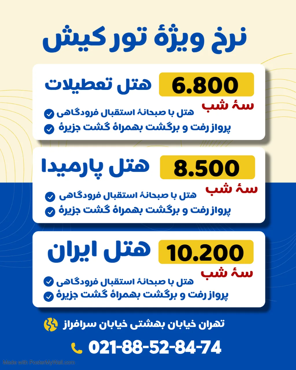 آژانس مسافرتی بهشت سیر(بلیط قطار نداریم) - تصویر 2