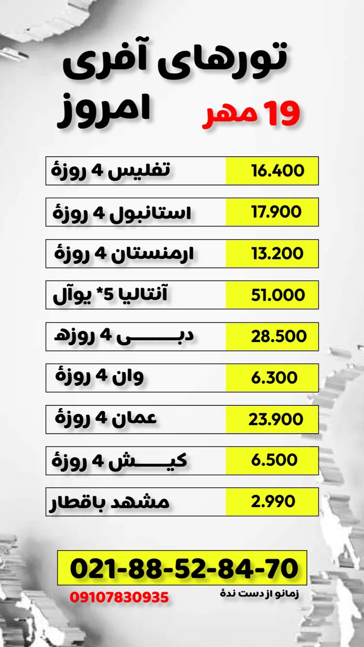 آژانس مسافرتی بهشت سیر(بلیط قطار نداریم) - تصویر 3