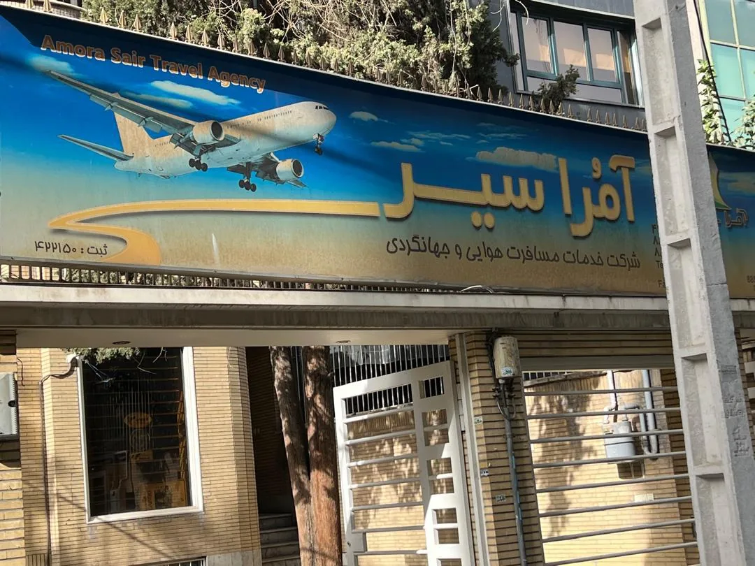 آژانس مسافرتی بهشت سیر(بلیط قطار نداریم) - تصویر 4