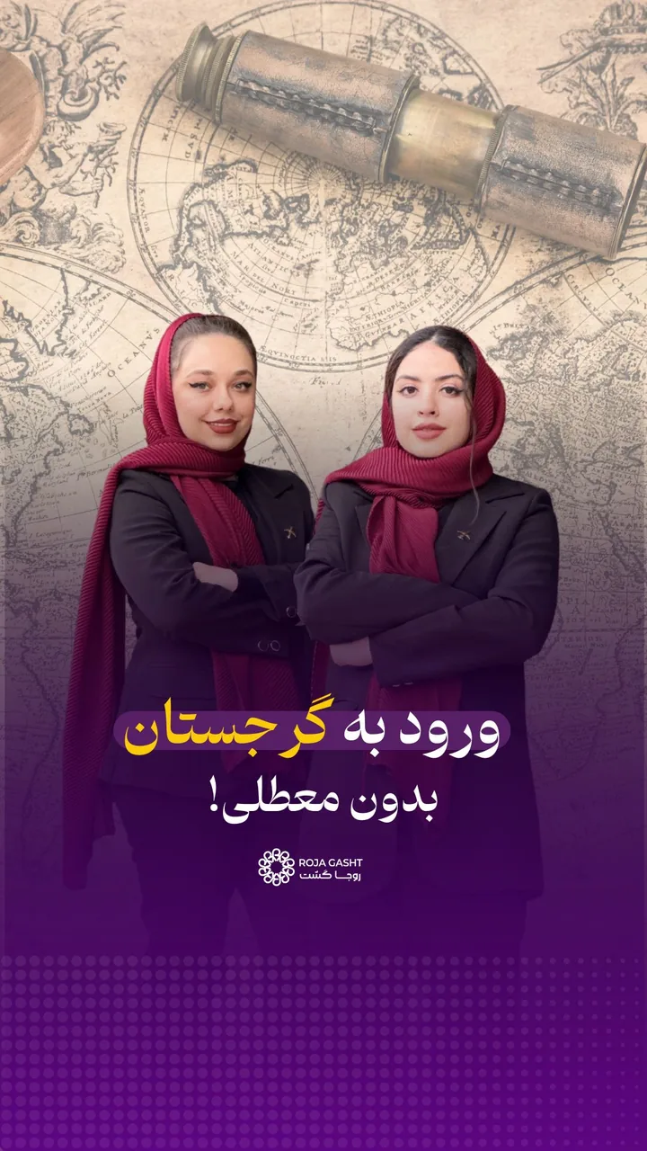 روجا گشت تهران - تصویر 3
