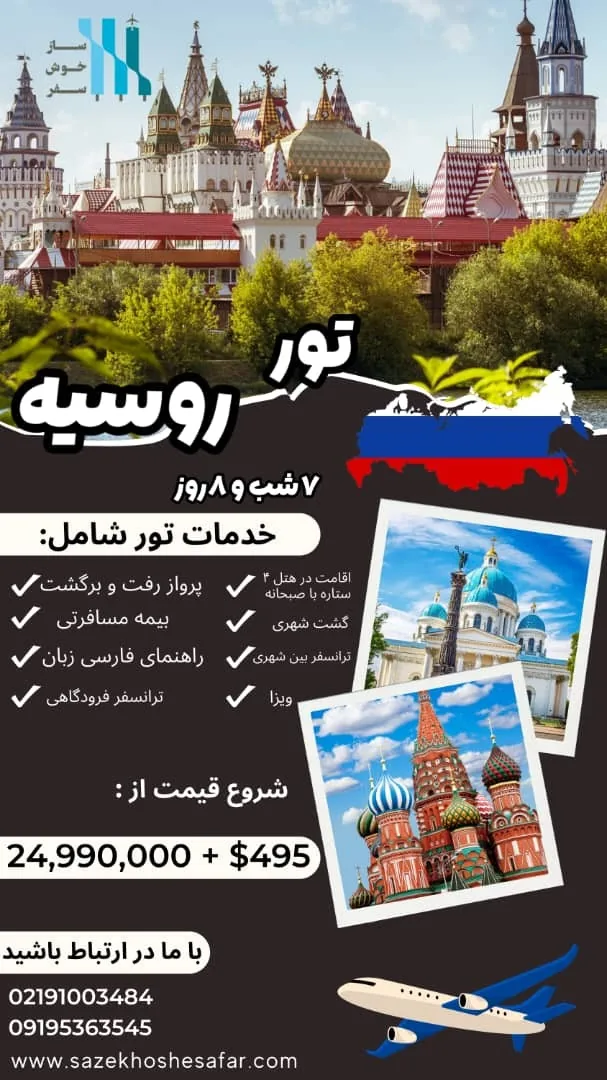 آژانس مسافرتی ساز خوش سفر - تصویر 2