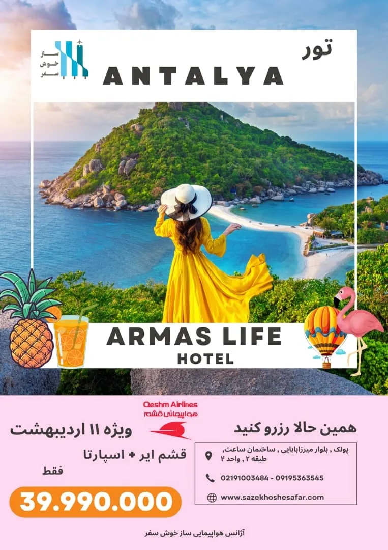 آژانس مسافرتی ساز خوش سفر - تصویر 3