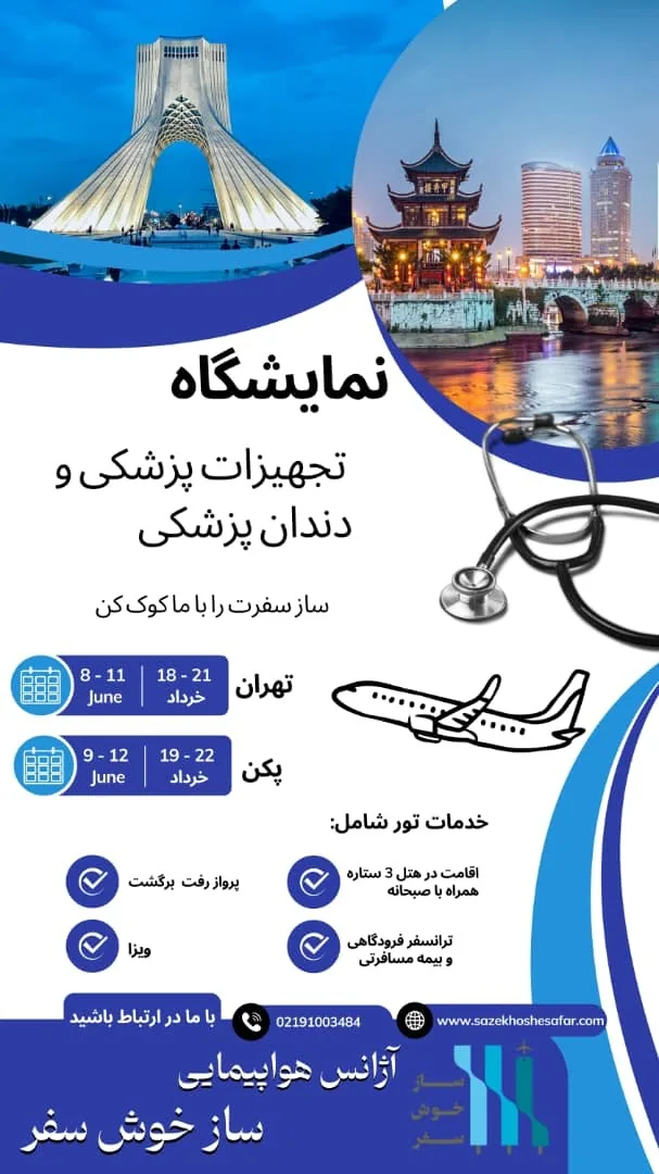 آژانس مسافرتی ساز خوش سفر - تصویر 4
