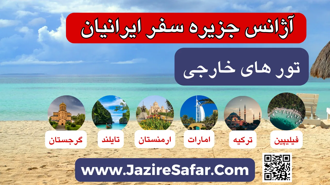 ✈ جزیره سفر ایرانیان (❌بلیط قطار نداریم)