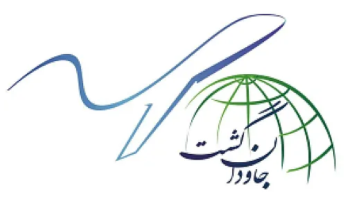 شرکت  هوایی زیارتی وگردشگری جاودان گشت