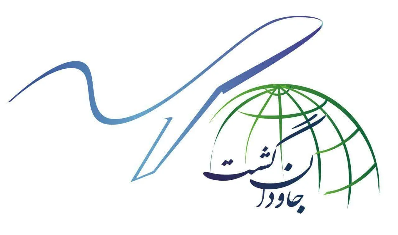 شرکت  هوایی زیارتی وگردشگری جاودان گشت
