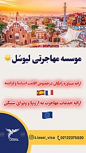 گردشگری لیوسل( ویزا -اقامت)