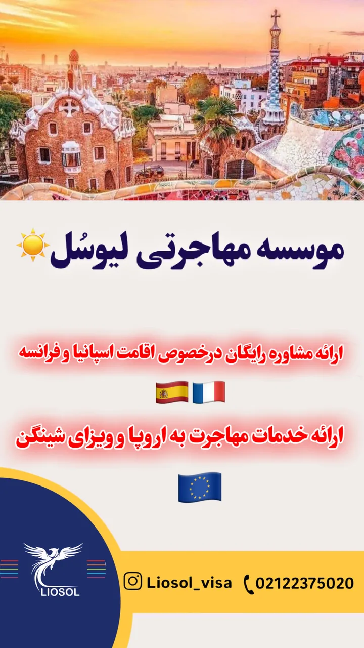 گردشگری لیوسل( ویزا -اقامت)